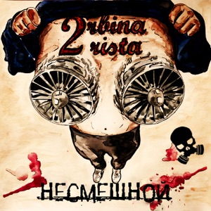 2rbina 2rista