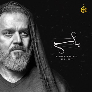 باسم الكربلائي